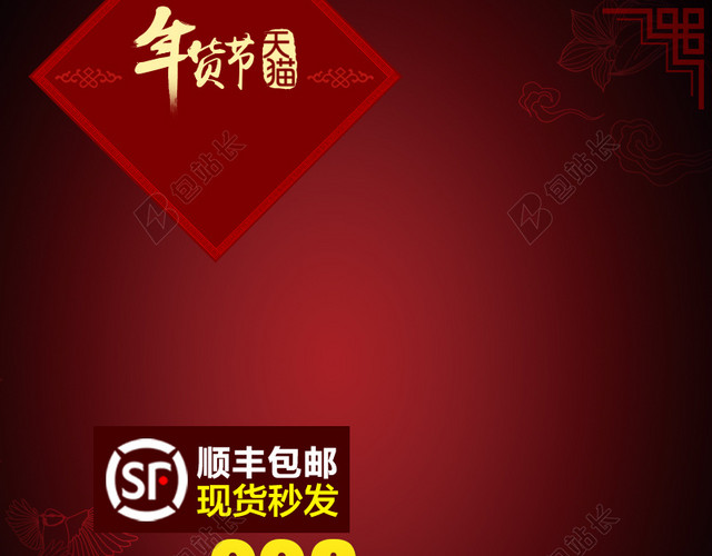 年货促销推广图