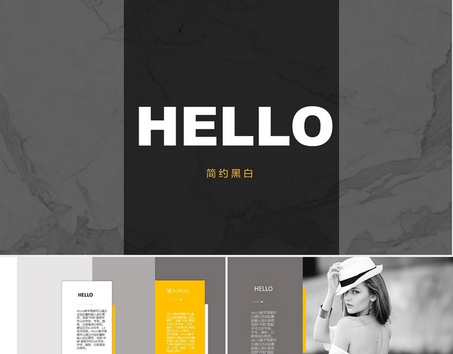 黑白简约商务风HELLO商务通用PPT模板