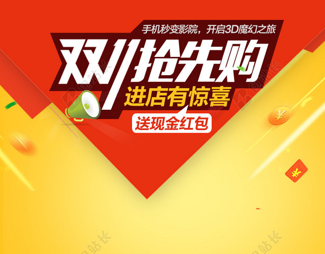 双11促销推广图