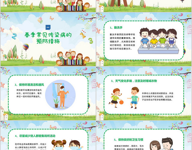 幼儿园春季传染病预防知识
