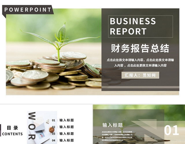 自然简约风财务报告总结工作汇报工作总结会计PPT模板