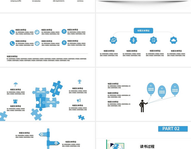 蓝色简约风读书分享PPT模板