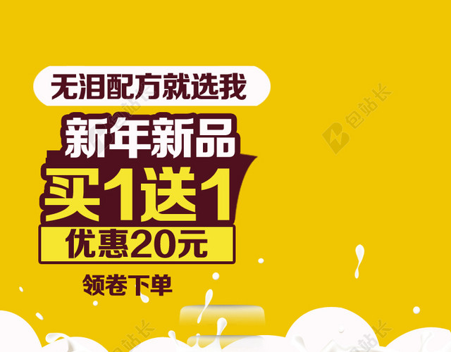 四溅的牛奶背景