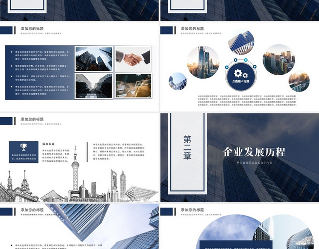 蓝色简约商务风企业文化宣传画册公司介绍PPT模板