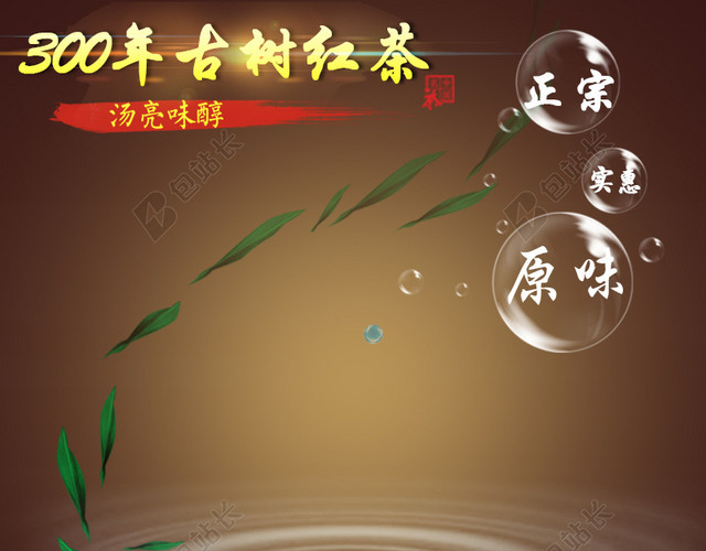 茶叶古典直通车钻展背景