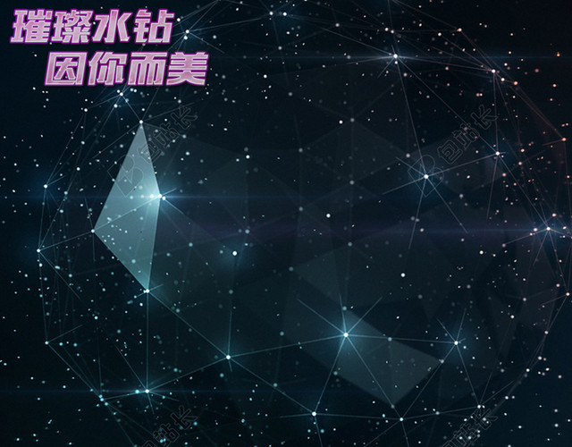淘宝炫酷手机配件直通车钻展背景