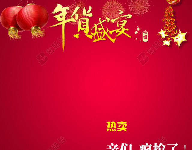 新年年货直通车主图