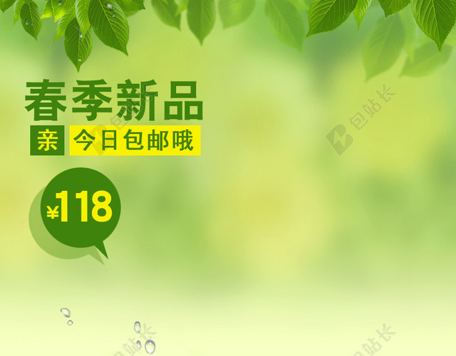 春天素材