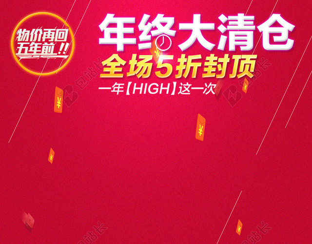 年终大促