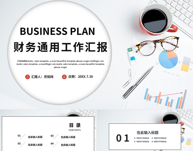 白色简约风财务工作汇报PPT模板