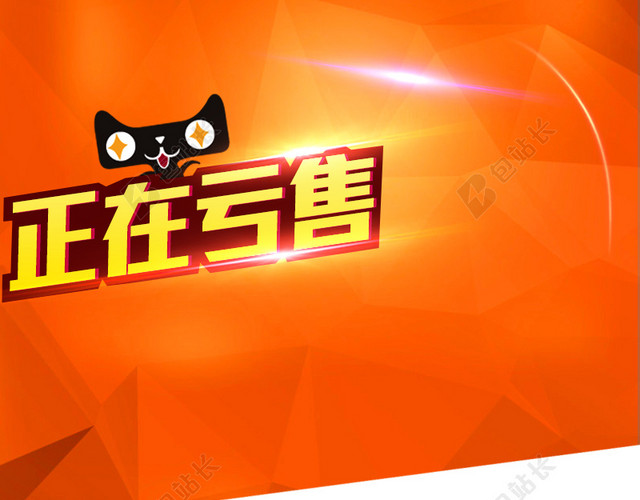 橙色棱形促销推广图
