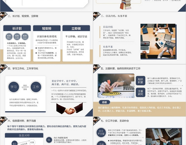 蓝色商务风干好工作18法职场培训PPT模板