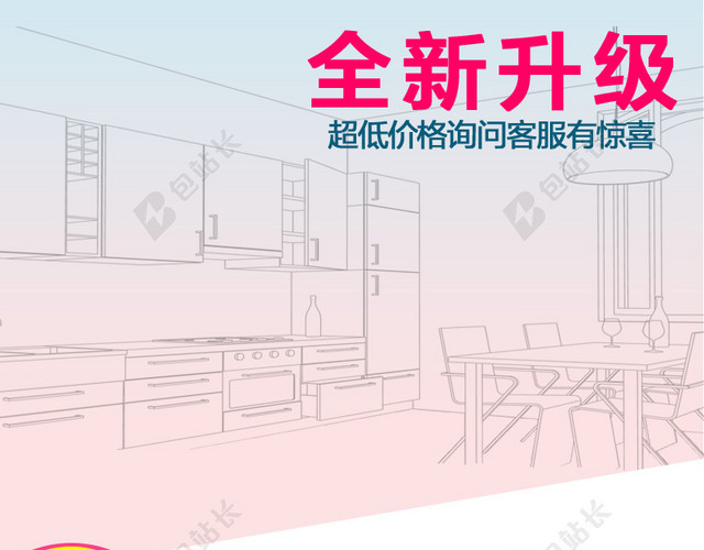 手绘厨房家居背景