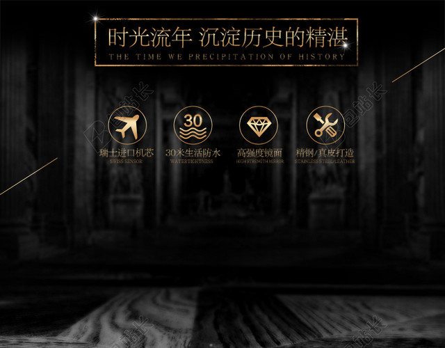 大气奢华男士手表直通车钻展背景