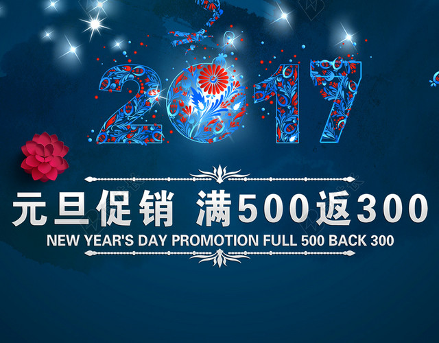2017元旦促销H5背景