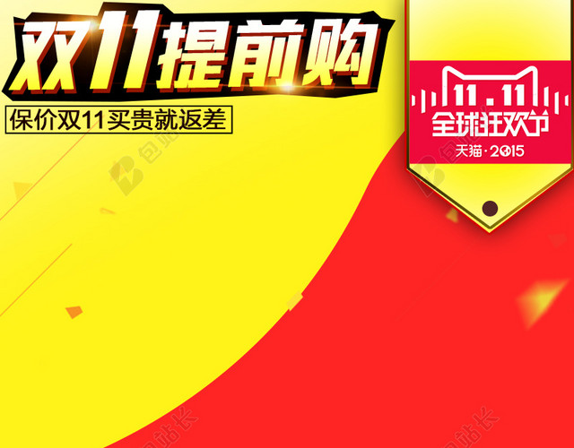 天猫淘宝双11主图直通车海报