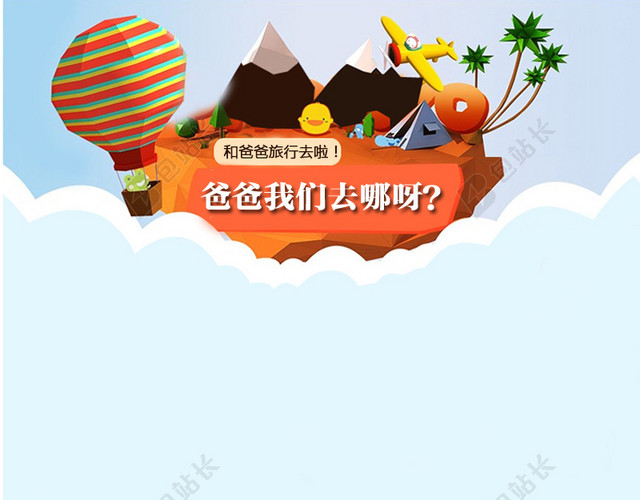 卡通主图