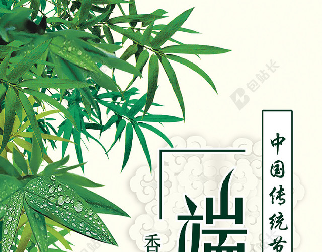 端午粽子易拉宝背景素材