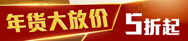 发光礼盒年货节PSD分层主图背景素材