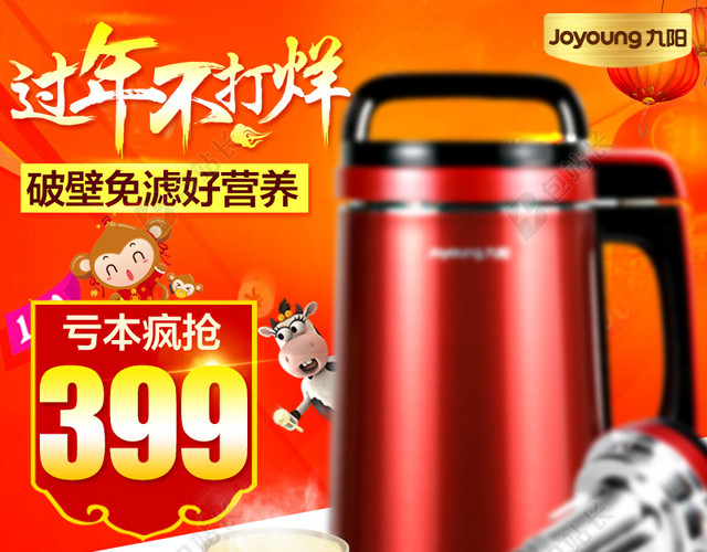 过年不打烊豆浆机PSD分层主图背景素材