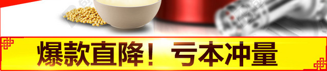过年不打烊豆浆机PSD分层主图背景素材