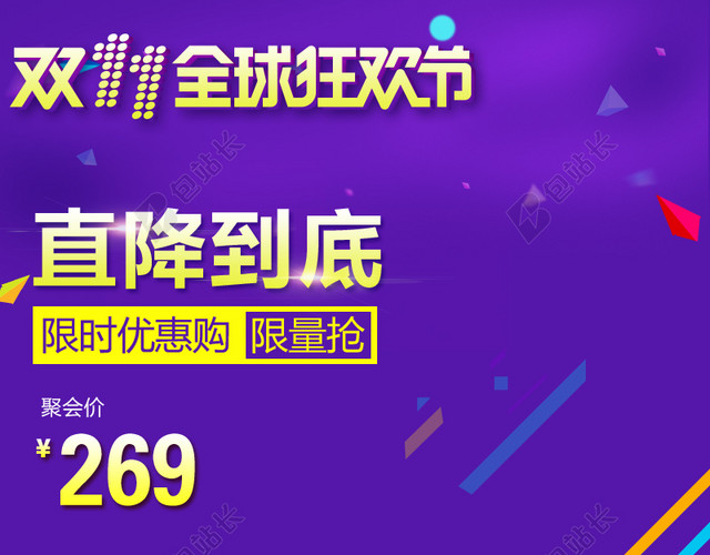 双11全球狂欢节紫色主图