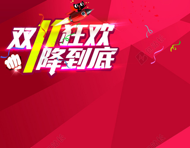 双11狂欢红色扁平主图