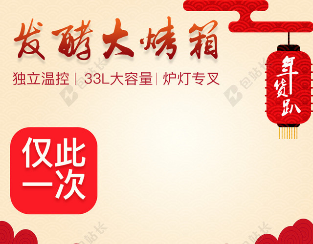 中国风年货节烤箱PSD分层主图背景素材