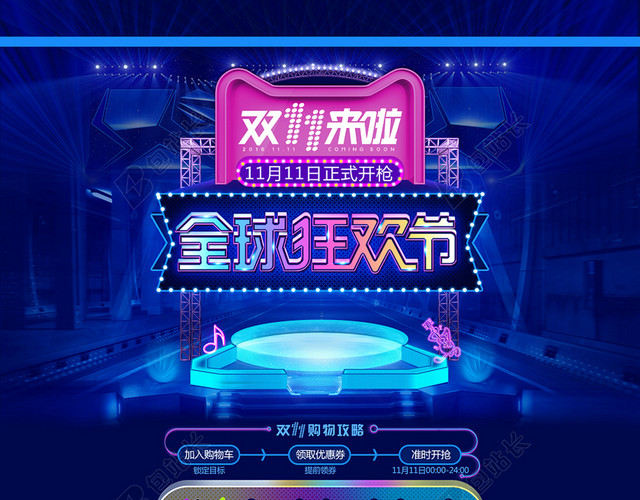 双11首页背景