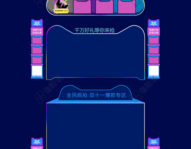 双11首页背景
