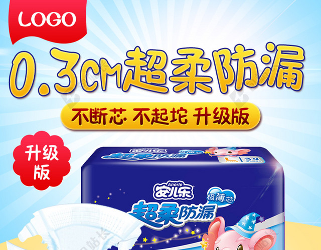 婴儿尿不湿防漏PSD分层主图背景素材
