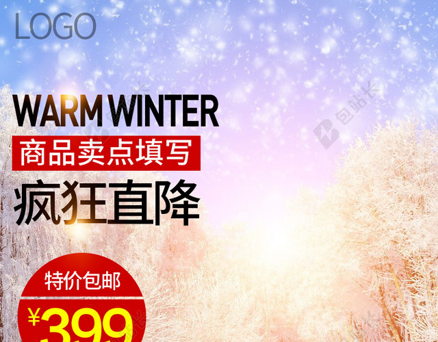 下雪户外风景服装PSD分层主图背景素材