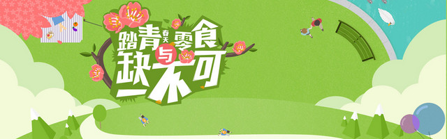 春天卡通童趣绿色背景图