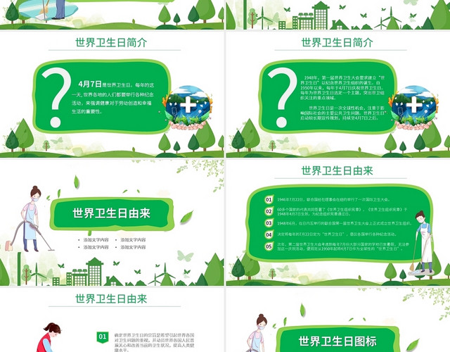 世界卫生日活动策划PPT模板
