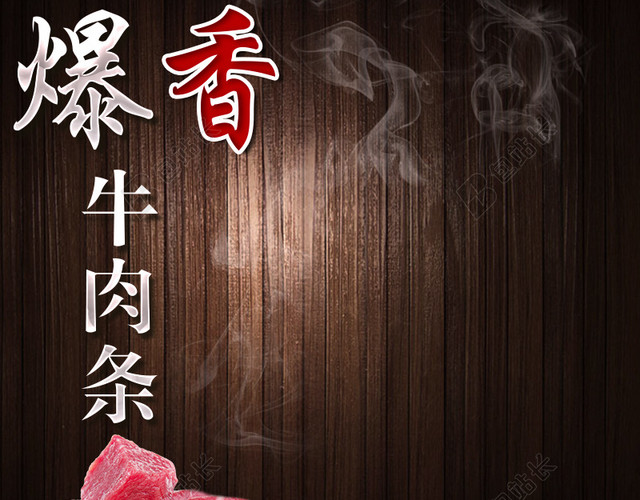 牛肉条牛排木板花纹背景图