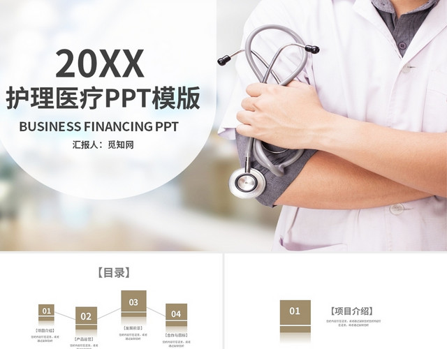 简约风护理医疗成果汇报PPT模板