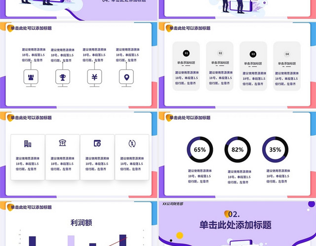 紫色卡通财务年中分析报告PPT财务工作总结财务年中总结