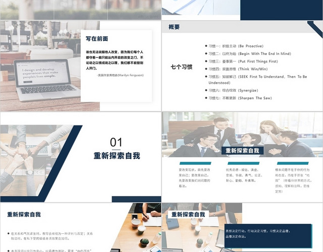 蓝色商务风高效能人士的七个习惯PPT模板