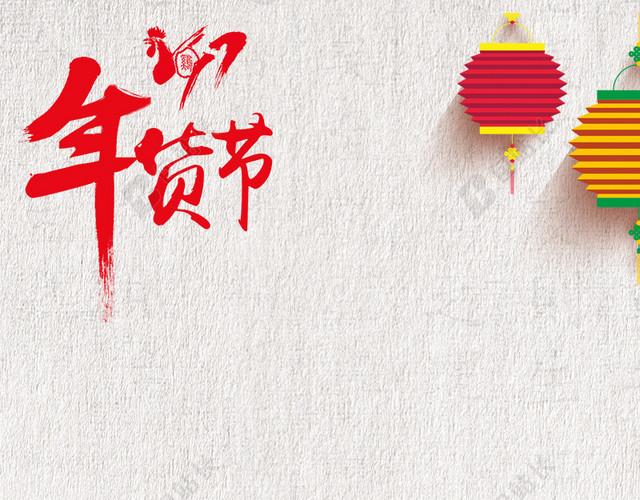 中国风年货节淡雅PSD分层主图背景素材