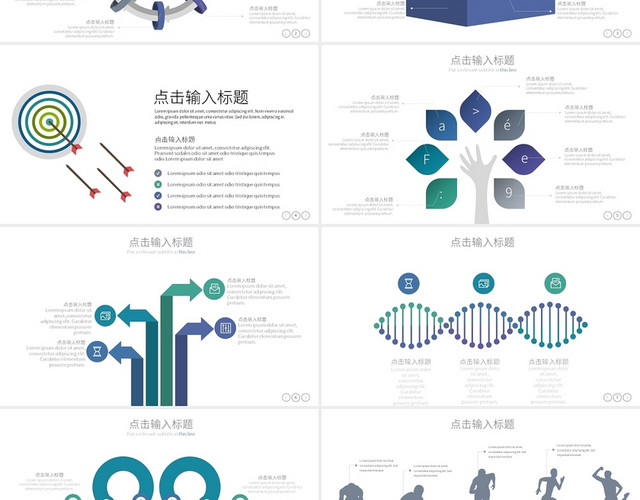 蓝紫色二十套思维导图关系图PPT模板