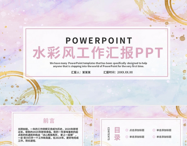 粉色大理石唯美水彩风工作汇报PPT模板