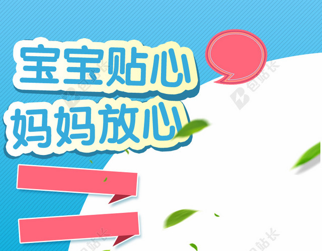 妈妈放心母婴纸尿裤PSD分层主图背景素材
