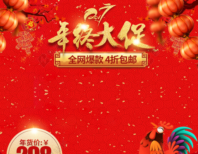 年终大促春节喜庆PSD分层主图背景素材