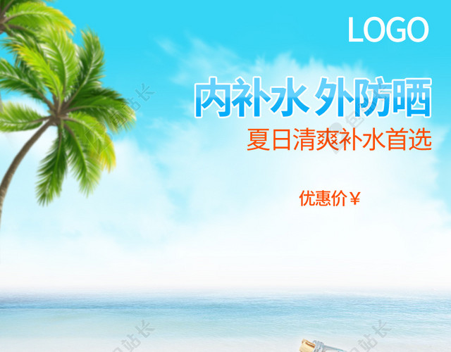 简约清新夏日海边防晒霜PSD分层主图背景