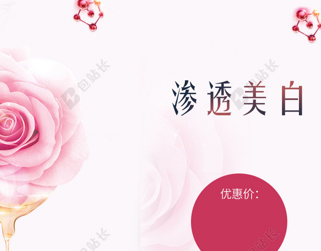 清新玫瑰花护肤品PSD分层主图背景素材