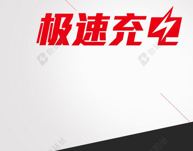 几何简约充电器PSD分层主图背景素材