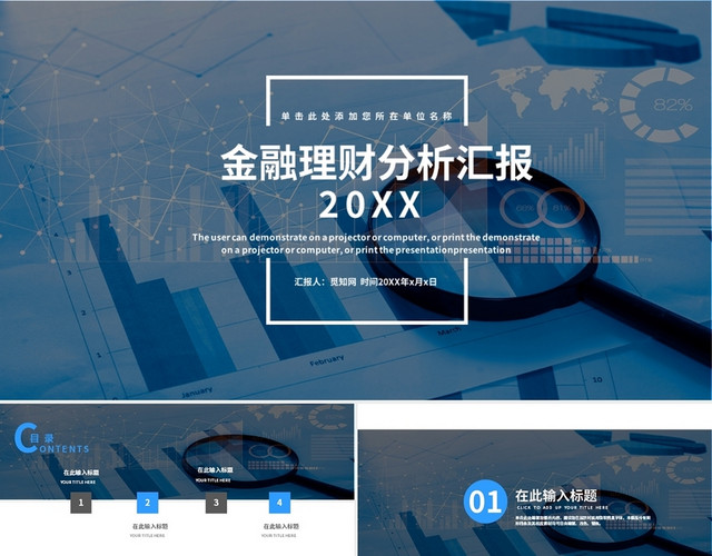 蓝色金融理财汇报财务季度报表工作PPT模板