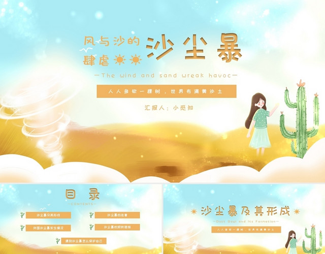 土棕色简约线条卡通沙尘暴预防PPT模板