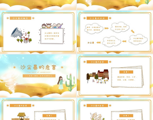 土棕色简约线条卡通沙尘暴预防PPT模板