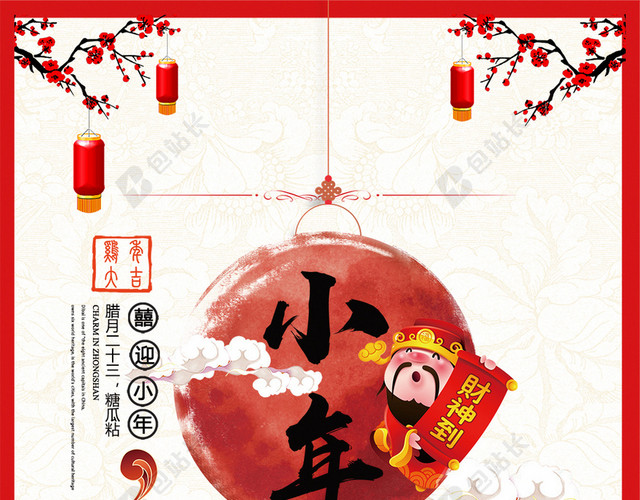 2017年红色春节小年H5背景